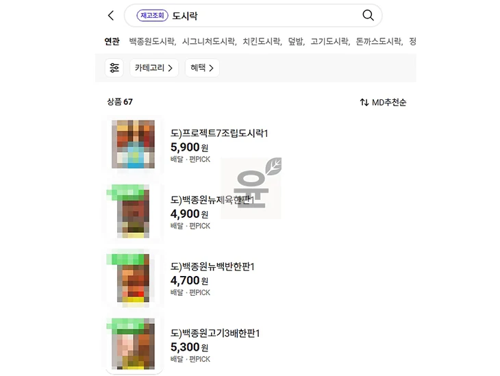 CU 재고 조회 어플 없이 확인하는 방법 2가지(PC, 포켓cu)