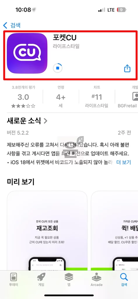 CU 재고 조회 어플 없이 확인하는 방법 2가지(PC, 포켓cu)