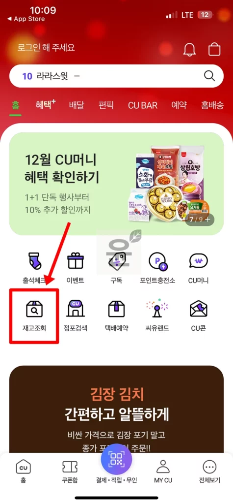 CU 재고 조회 어플 없이 확인하는 방법 2가지(PC, 포켓cu)