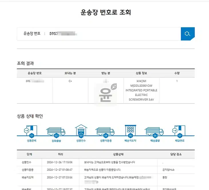 삼성SDS 택배 배송조회 2가지 방법, 쿠팡 로켓직구 확인 꿀팁!