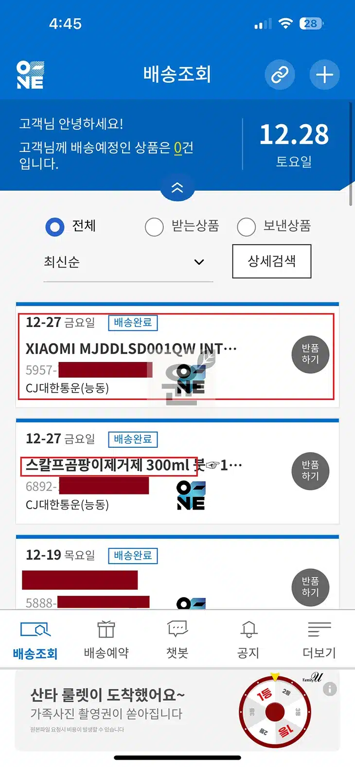 삼성SDS 택배 배송조회 2가지 방법, 쿠팡 로켓직구 확인 꿀팁!