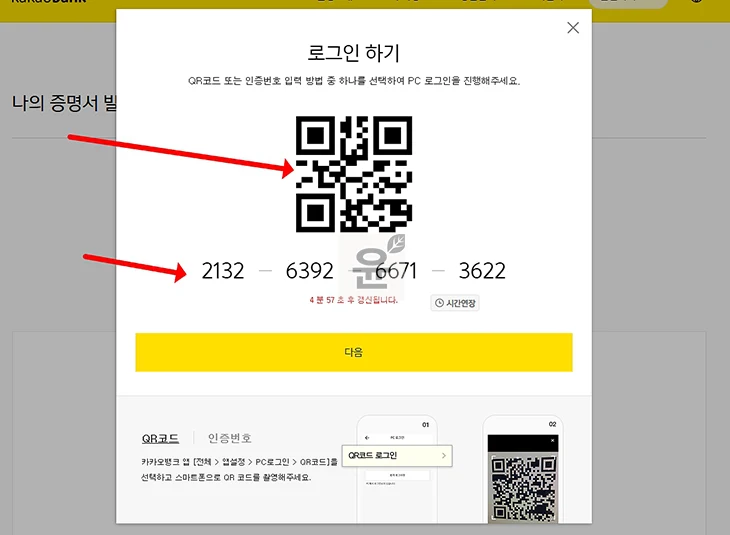 카카오뱅크 PC 로그인 방법 2가지! 별도의 설치 없이 그대로 따라하기