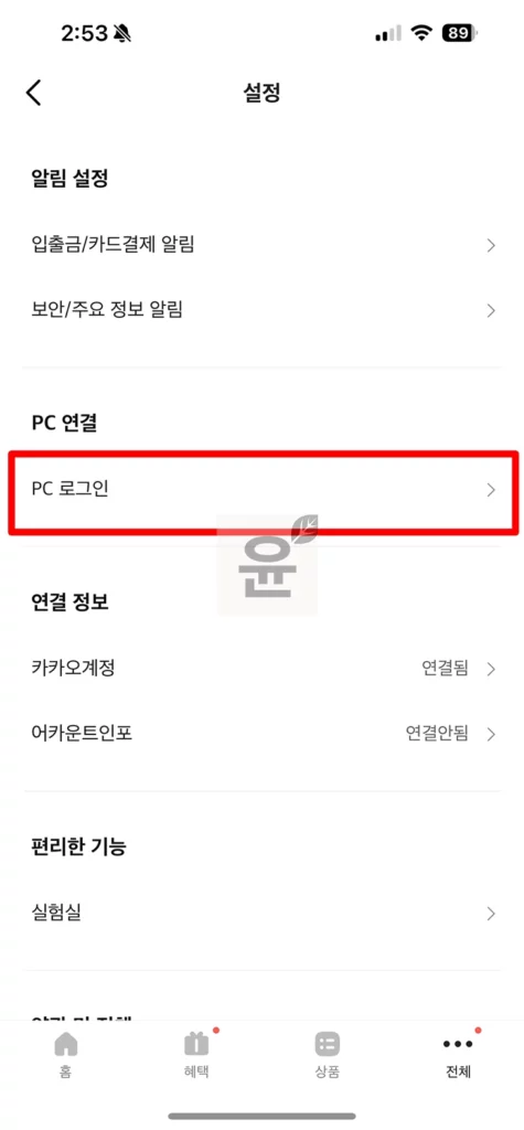 카카오뱅크 PC 로그인 방법 2가지! 별도의 설치 없이 그대로 따라하기