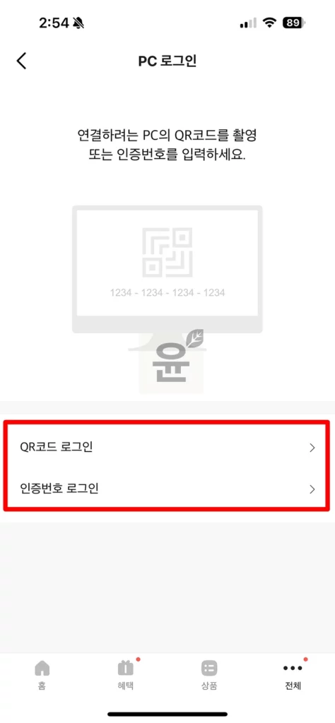 카카오뱅크 PC 로그인 방법 2가지! 별도의 설치 없이 그대로 따라하기