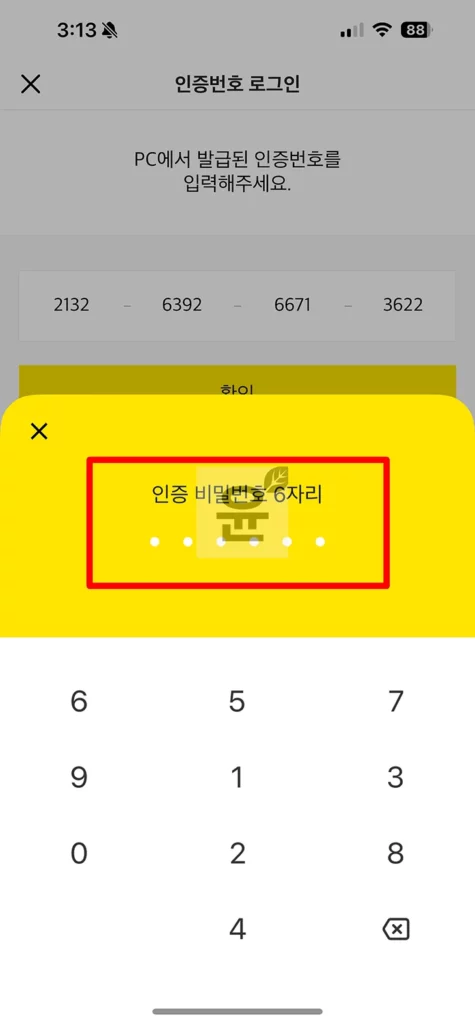 카카오뱅크 PC 로그인 방법 2가지! 별도의 설치 없이 그대로 따라하기