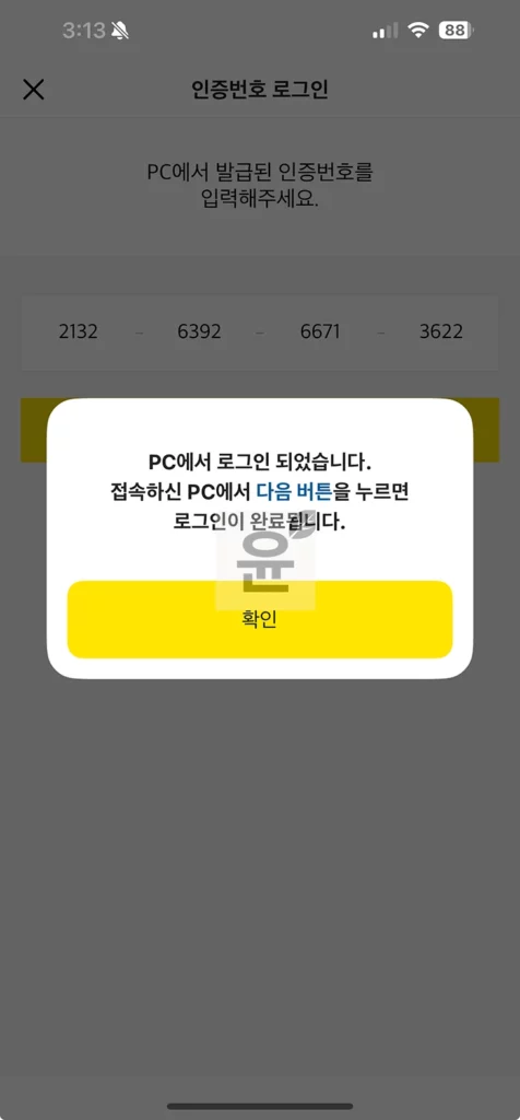 카카오뱅크 PC 로그인 방법 2가지! 별도의 설치 없이 그대로 따라하기