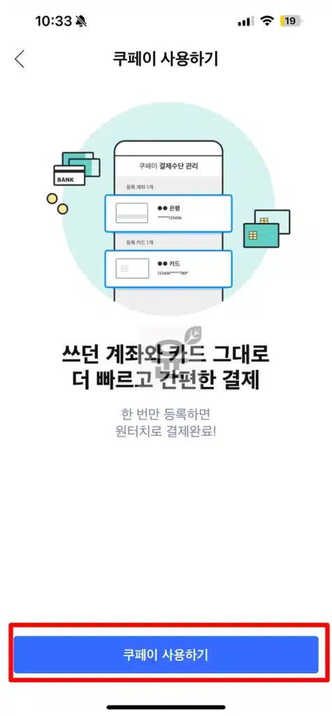 쿠팡 간편결제 카드 등록·삭제 방법 및 등록 오류 원인 5가지 총정리