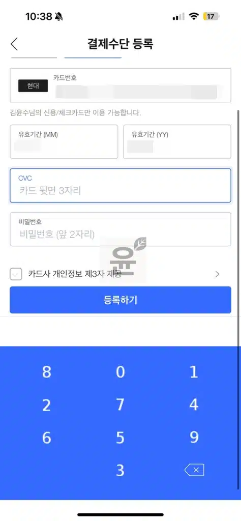 쿠팡 간편결제 카드 등록·삭제 방법 및 등록 오류 원인 5가지 총정리