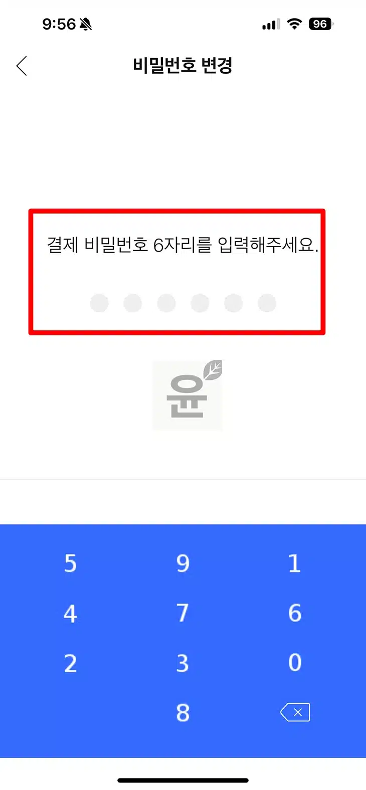 쿠팡 결제 비밀번호 찾기·변경 방법 5단계! 비번 없이 결제도 가능