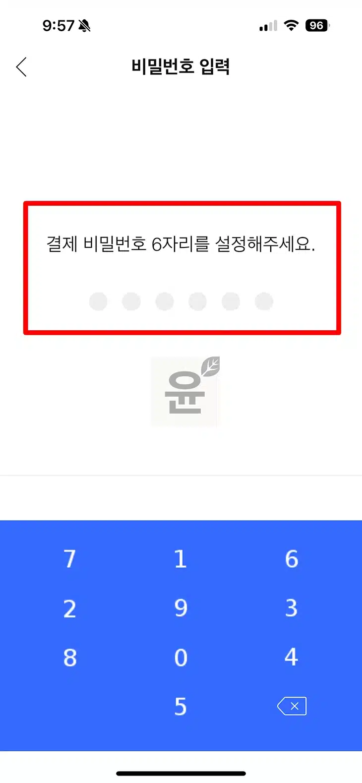 쿠팡 결제 비밀번호 찾기·변경 방법 5단계! 비번 없이 결제도 가능