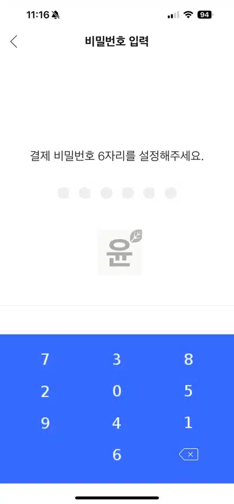 쿠팡 결제 비밀번호 찾기·변경 방법 5단계! 비번 없이 결제도 가능