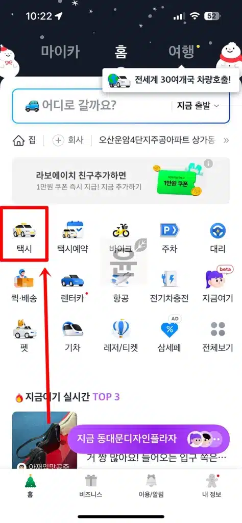 택시비 계산 쉽게 끝내기, 네이버·카카오 요금 조회로 할증까지 1분 총정리