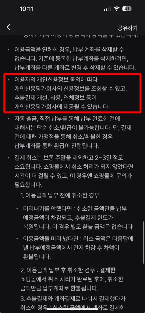 토스 후불결제 연체되면 어떻게 될까 내 신용점수는