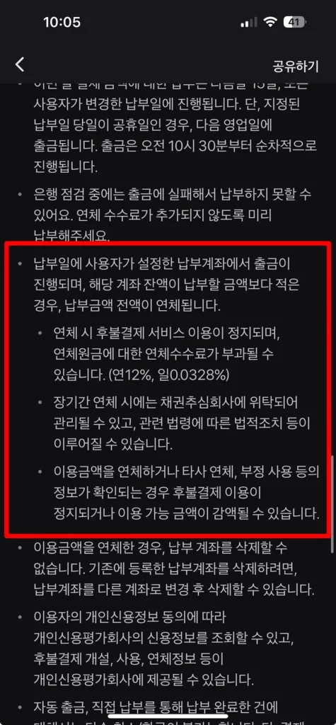 토스 후불결제 연체되면 어떻게 될까 내 신용점수는