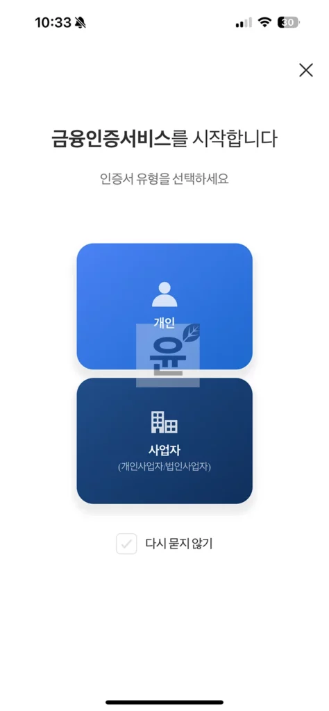 홈택스 금융인증서 등록 및 로그인 방법 3단계(손택스 포함)