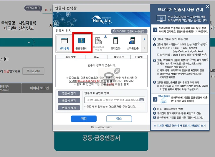 홈택스 금융인증서 등록 및 로그인 방법 3단계(손택스 포함)