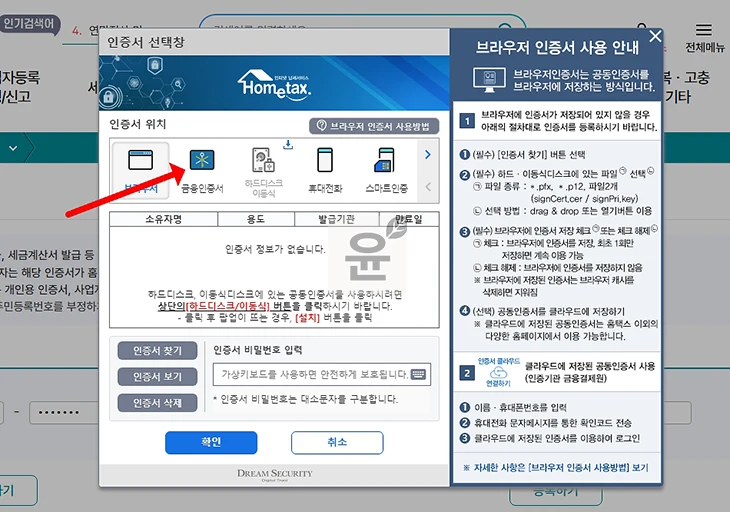 홈택스 금융인증서 등록 및 로그인 방법 3단계(손택스 포함)