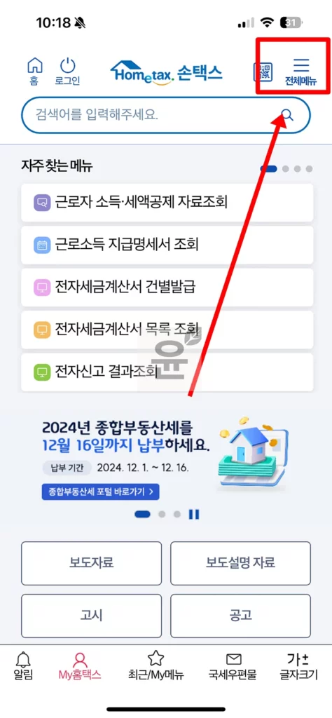 홈택스 금융인증서 등록 및 로그인 방법 3단계(손택스 포함)