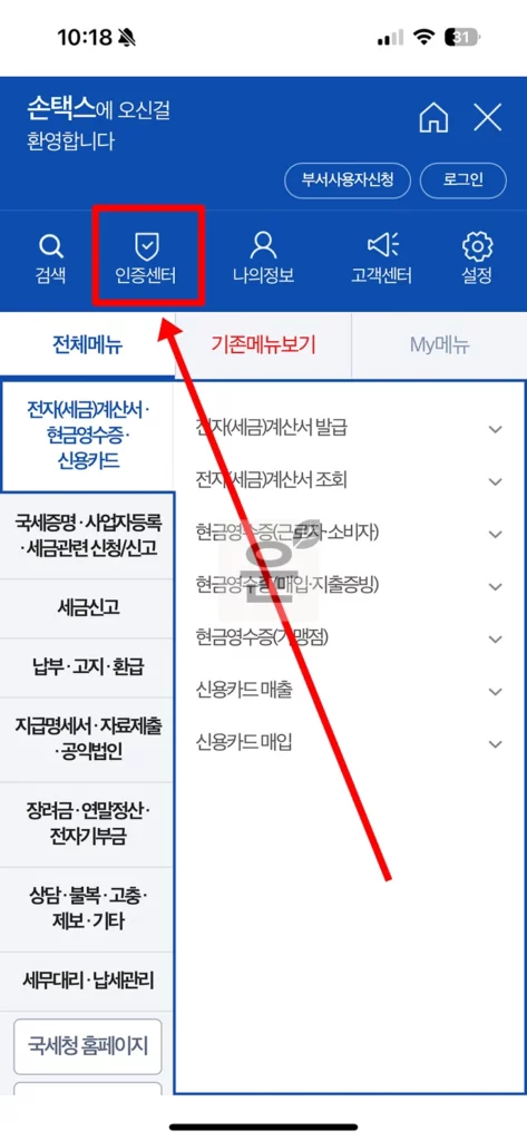 홈택스 금융인증서 등록 및 로그인 방법 3단계(손택스 포함)