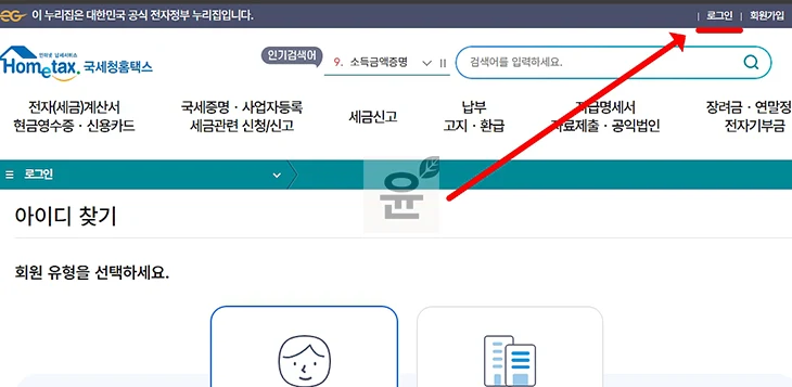 홈택스 아이디 비밀번호 찾는 2가지 방법, 손택스에서도 계정 찾기 가능!