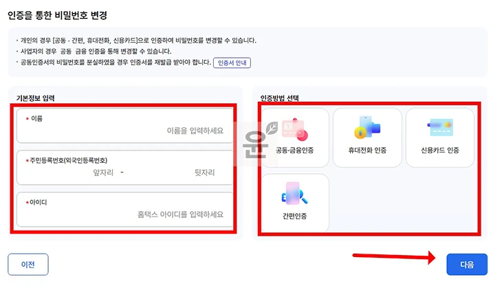 홈택스 아이디 비밀번호 찾는 2가지 방법, 손택스에서도 계정 찾기 가능!