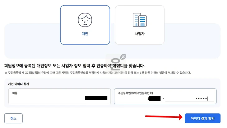 홈택스 아이디 비밀번호 찾는 2가지 방법, 손택스에서도 계정 찾기 가능!