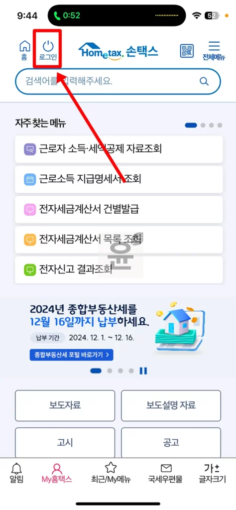 홈택스 아이디 비밀번호 찾는 2가지 방법, 손택스에서도 계정 찾기 가능!