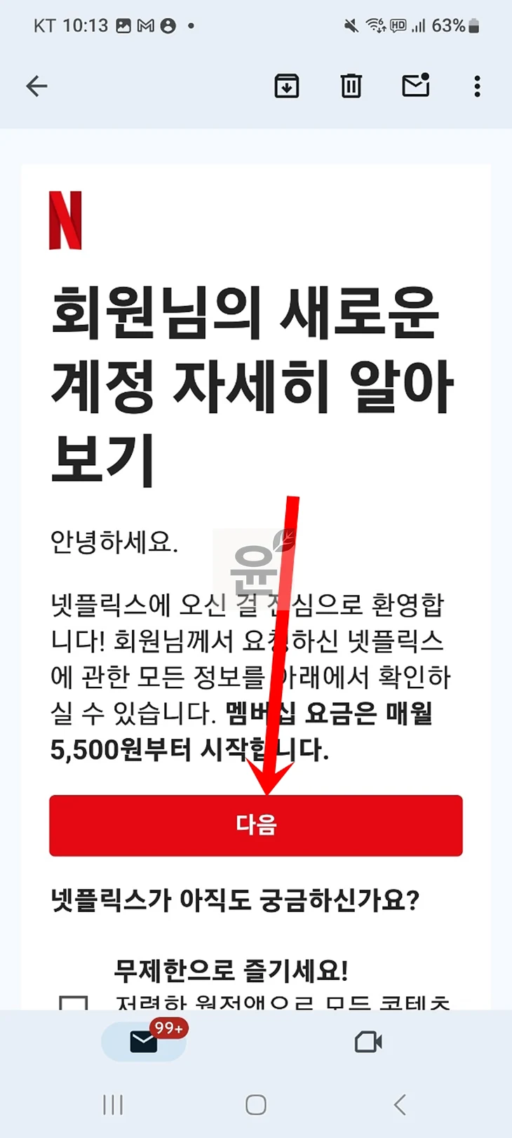 넷플릭스 가입, 요금제 선택부터 결제까지 5분 끝내는 방법 - 윤과장의 소소한 일상 이야기