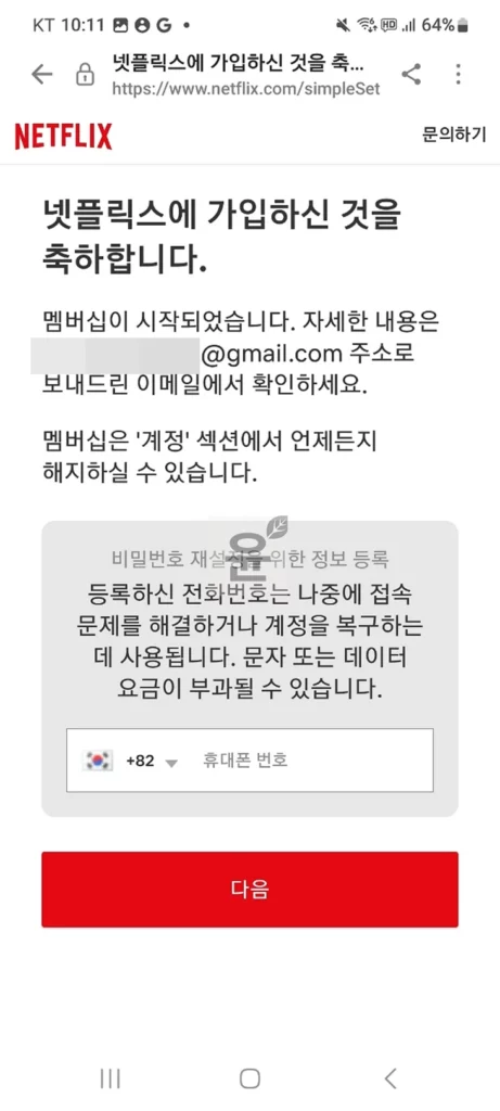 넷플릭스 가입, 요금제 선택부터 결제까지 3분 끝내는 방법