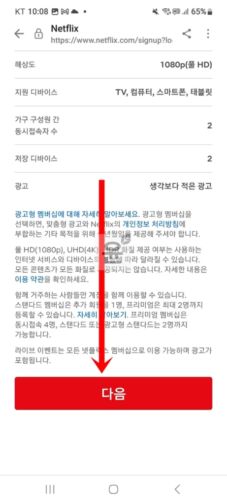 넷플릭스 가입, 요금제 선택부터 결제까지 3분 끝내는 방법