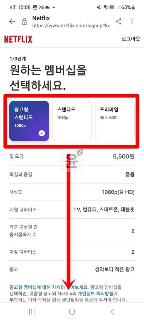 넷플릭스 가입, 요금제 선택부터 결제까지 3분 끝내는 방법