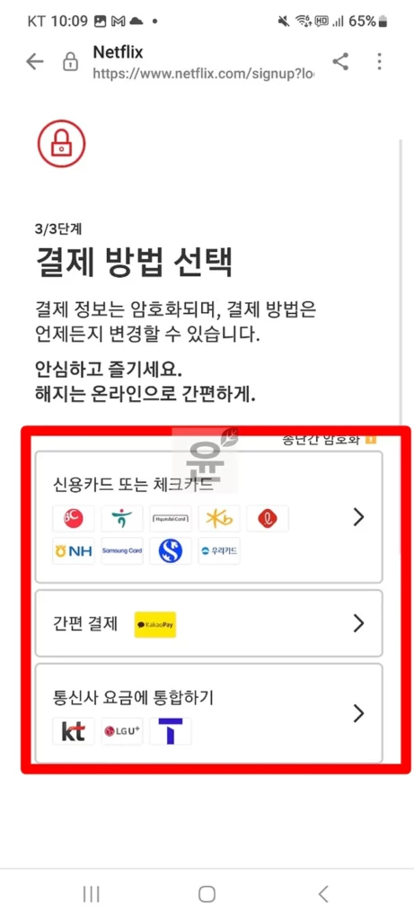 넷플릭스 가입, 요금제 선택부터 결제까지 3분 끝내는 방법