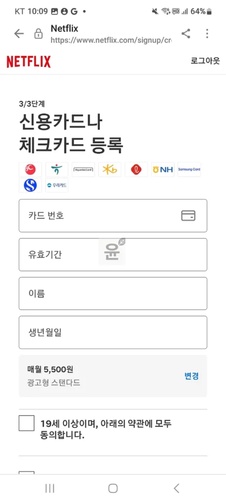 넷플릭스 가입, 요금제 선택부터 결제까지 3분 끝내는 방법