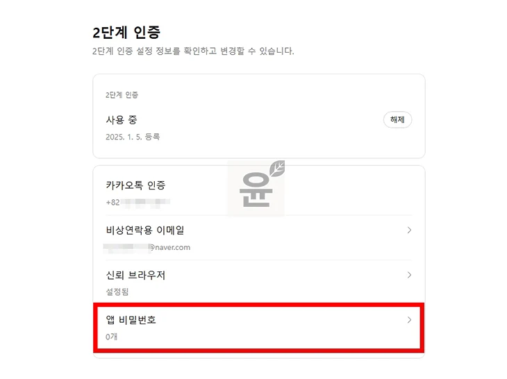 다음 스마트워크 사용법, 계정 추가부터 로그인, SMTP 연결까지 5분 총정리