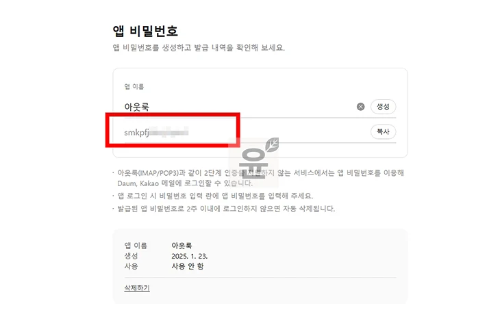 다음 스마트워크 사용법, 계정 추가부터 로그인, SMTP 연결까지 5분 총정리