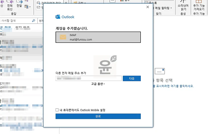 다음 스마트워크 사용법, 계정 추가부터 로그인, SMTP 연결까지 5분 총정리