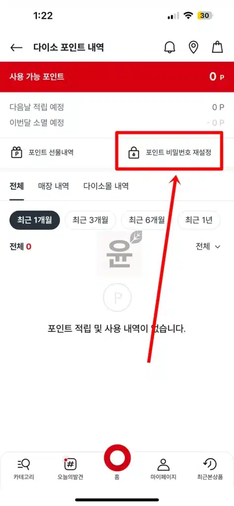 다이소 포인트 적립·사용 방법 3분 정리! 조회까지 확실하게