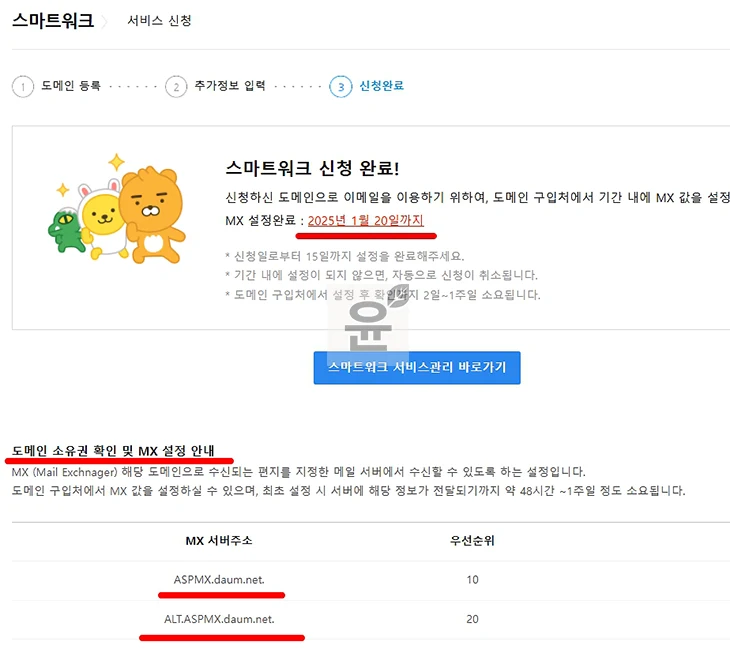 무료 회사 이메일 만들기, Daum 스마트워크로 3분 완성!