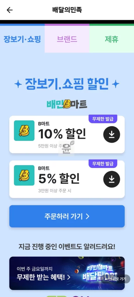 배민클럽 가격, 혜택 및 무료체험 가입 방법까지! 5분 완벽 정리