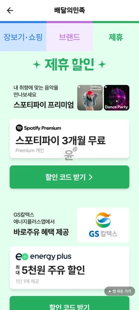 배민클럽 가격, 혜택 및 무료체험 가입 방법까지! 5분 완벽 정리