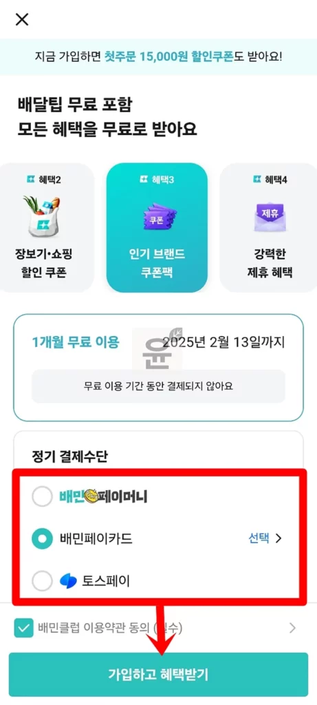 배민클럽 가격, 혜택 및 무료체험 가입 방법까지! 5분 완벽 정리