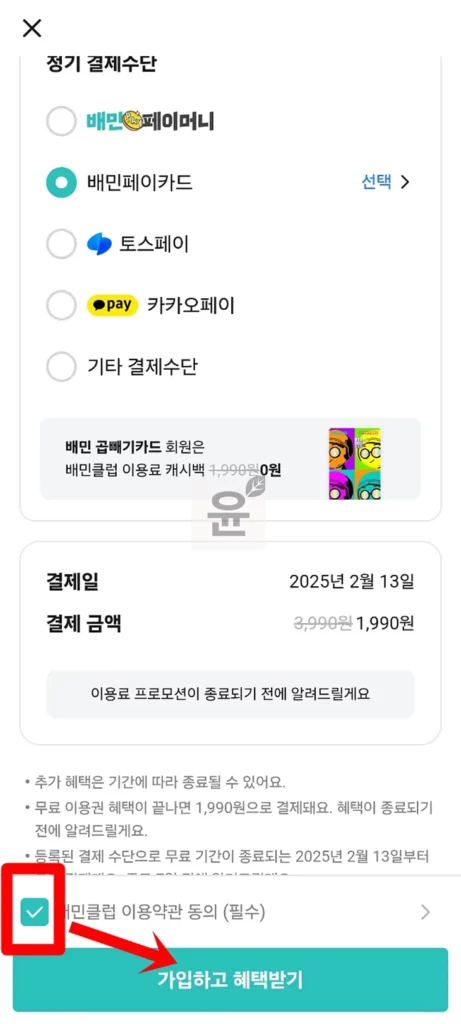 배민클럽 가격, 혜택 및 무료체험 가입 방법까지! 5분 완벽 정리