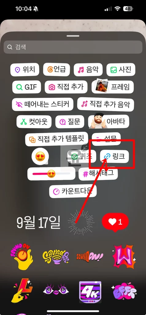 인스타 프로필 링크 거는 법, 최대 5개까지 스토리도 가능