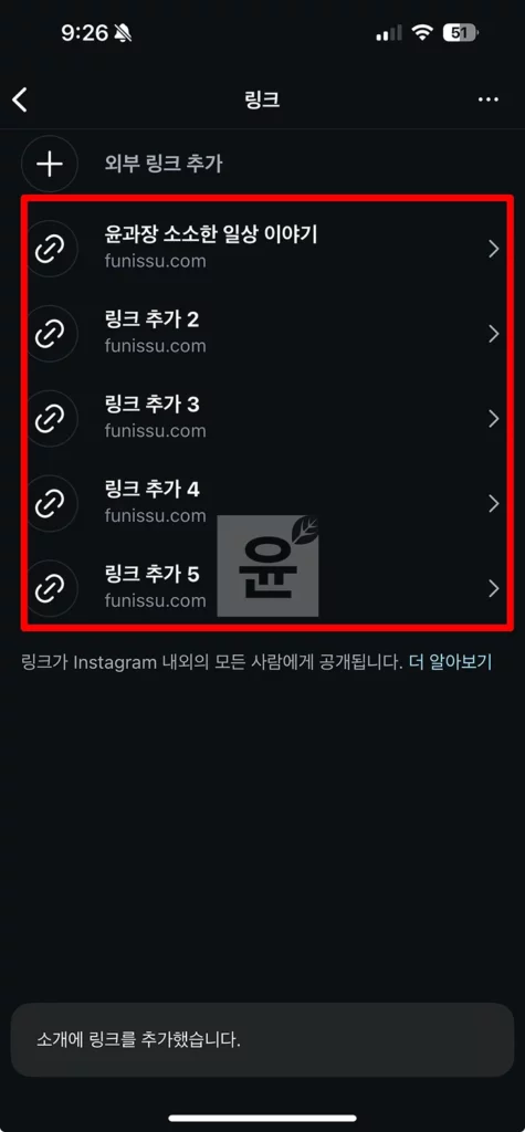 인스타 프로필 링크 거는 법, 최대 5개까지 스토리도 가능