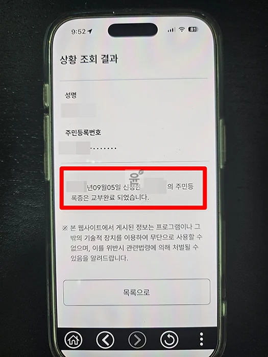 주민등록증 발급일자 조회 방법, 모를 때 정부24로 확인하세요