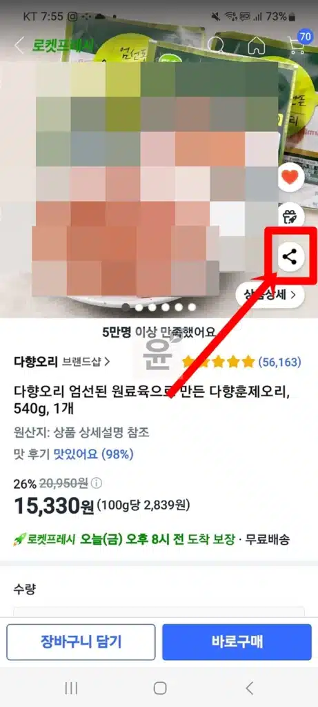 쿠팡 리워드 프로그램 하는 방법, 최대 1% 쿠팡캐시 적립