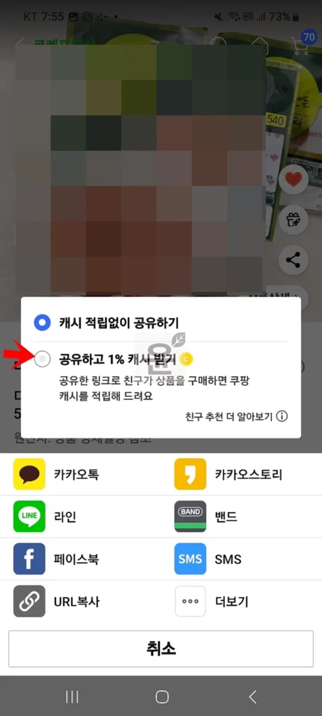 쿠팡 리워드 프로그램 하는 방법, 최대 1% 쿠팡캐시 적립