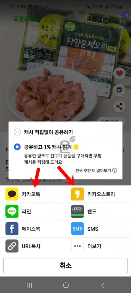 쿠팡 리워드 프로그램 하는 방법, 최대 1% 쿠팡캐시 적립