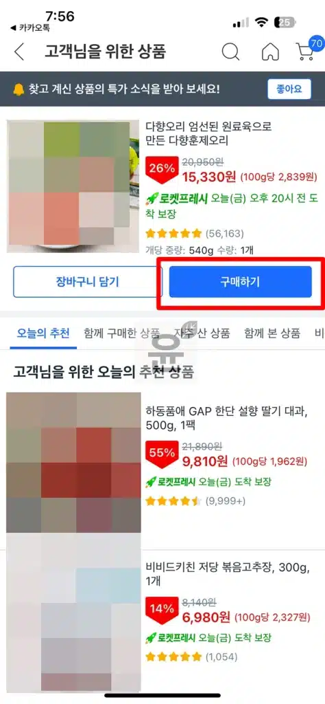 쿠팡 리워드 프로그램 하는 방법, 최대 1% 쿠팡캐시 적립