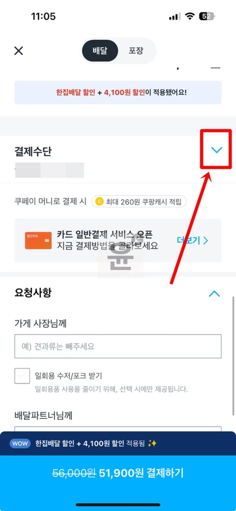 쿠팡이츠 타인명의 카드 결제 이제 가능! 방법 3분 총정리